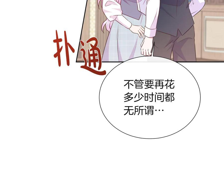 第115话 总是被否定的感情 第120页