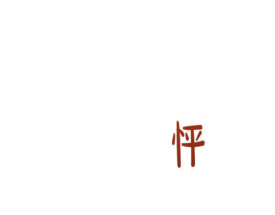 第115话 总是被否定的感情 第127页