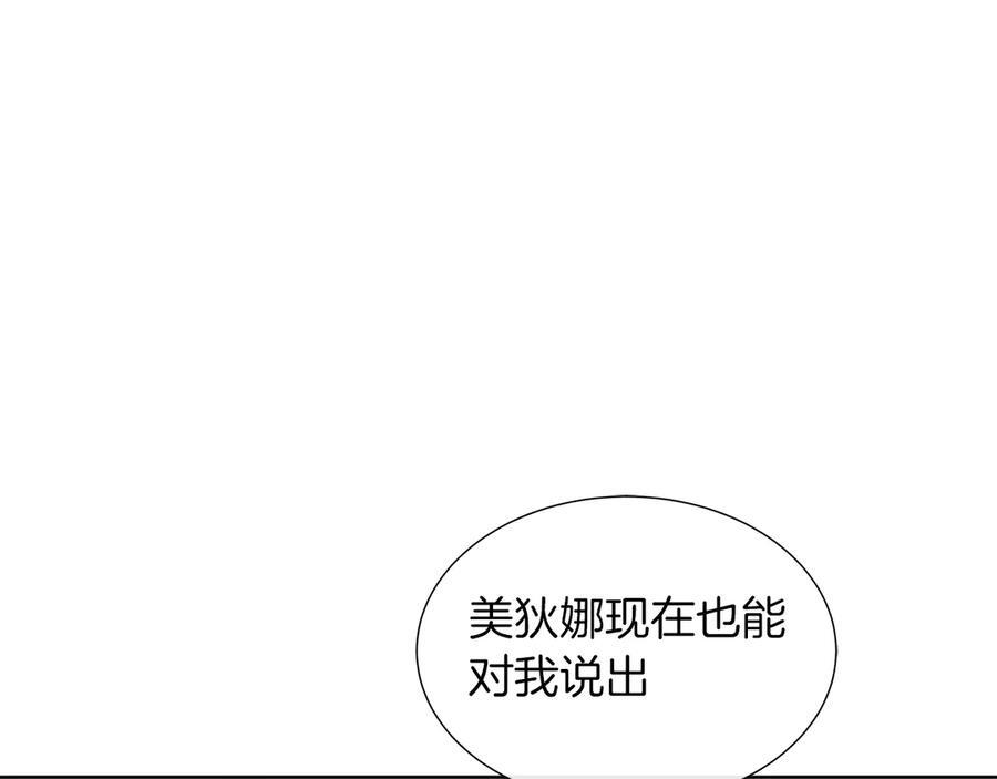 第115话 总是被否定的感情 第132页