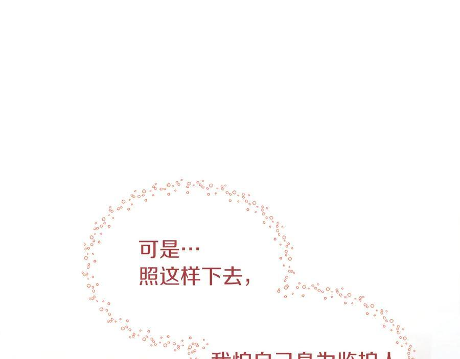 第115话 总是被否定的感情 第160页