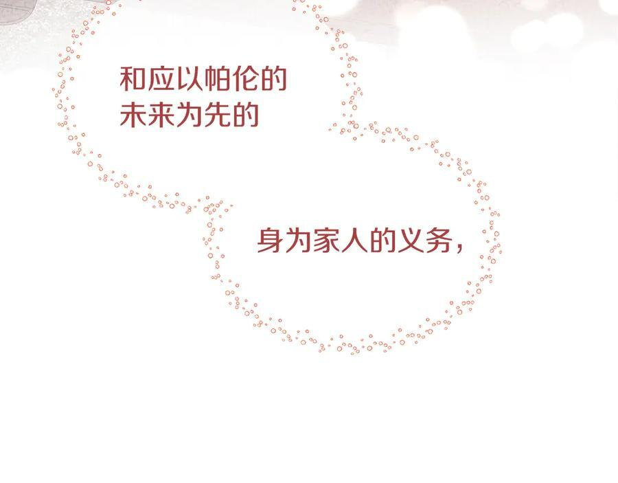 第115话 总是被否定的感情 第163页