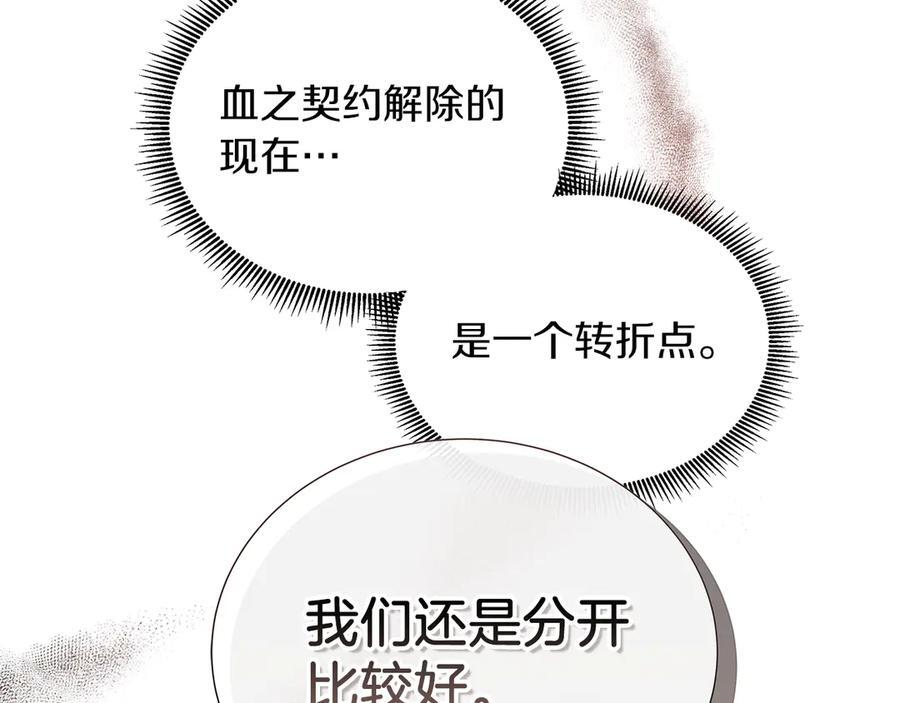 第115话 总是被否定的感情 第180页