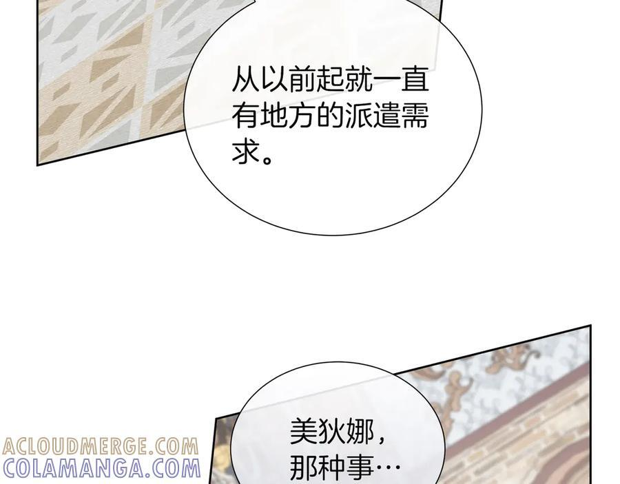 第115话 总是被否定的感情 第185页