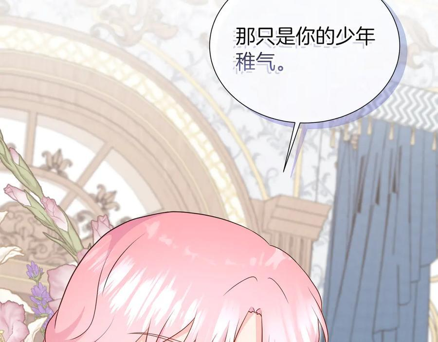 第115话 总是被否定的感情 第216页