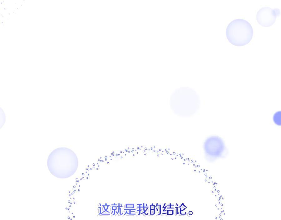 第115话 总是被否定的感情 第222页