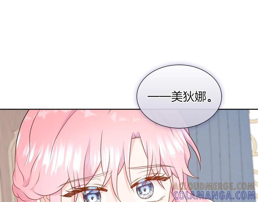 第116话 两年后如果还爱着的话——… 第13页