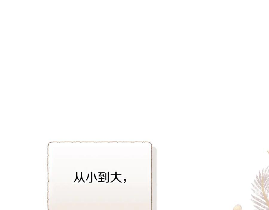 第116话 两年后如果还爱着的话——… 第15页