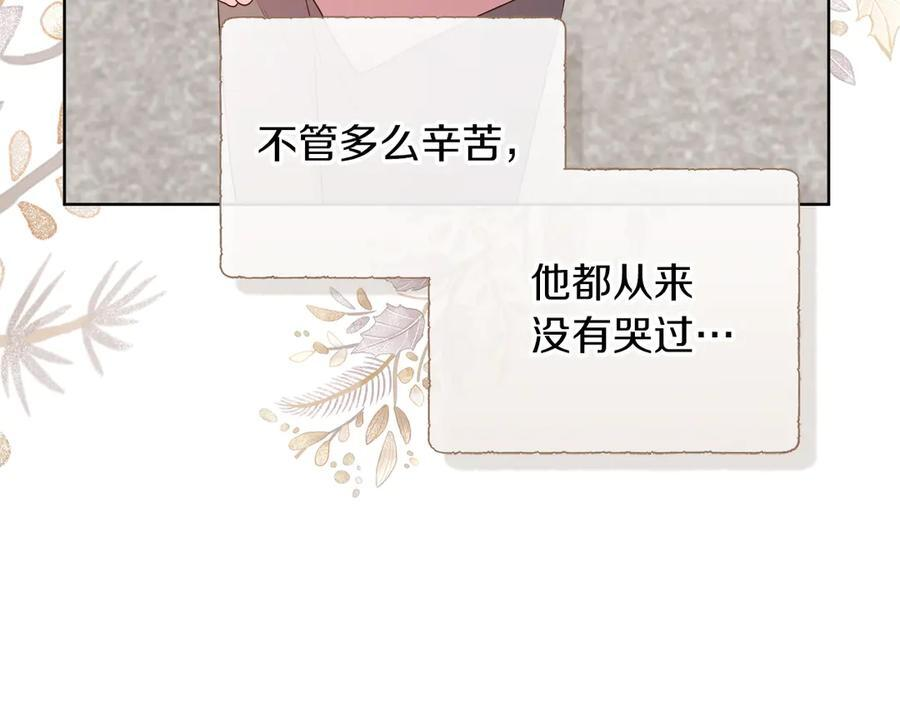 第116话 两年后如果还爱着的话——… 第18页