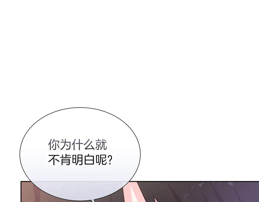 第116话 两年后如果还爱着的话——… 第19页