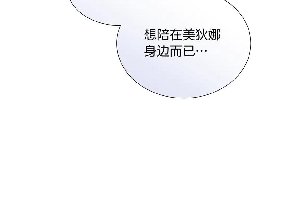 第116话 两年后如果还爱着的话——… 第22页