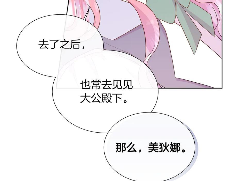 第116话 两年后如果还爱着的话——… 第36页