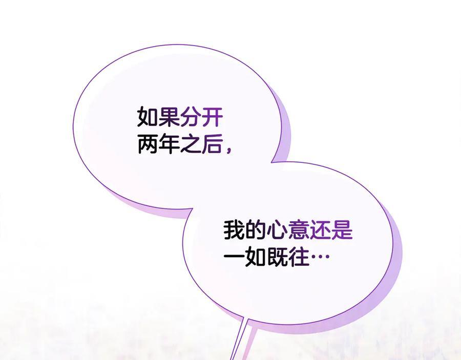 第116话 两年后如果还爱着的话——… 第38页