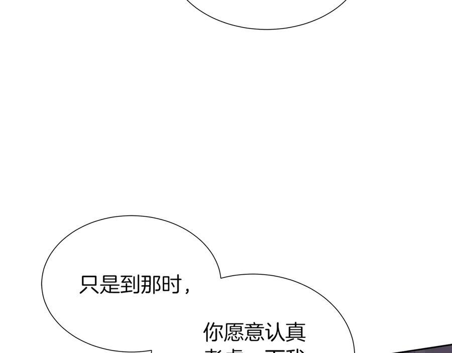 第116话 两年后如果还爱着的话——… 第51页