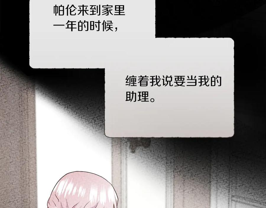 第116话 两年后如果还爱着的话——… 第144页