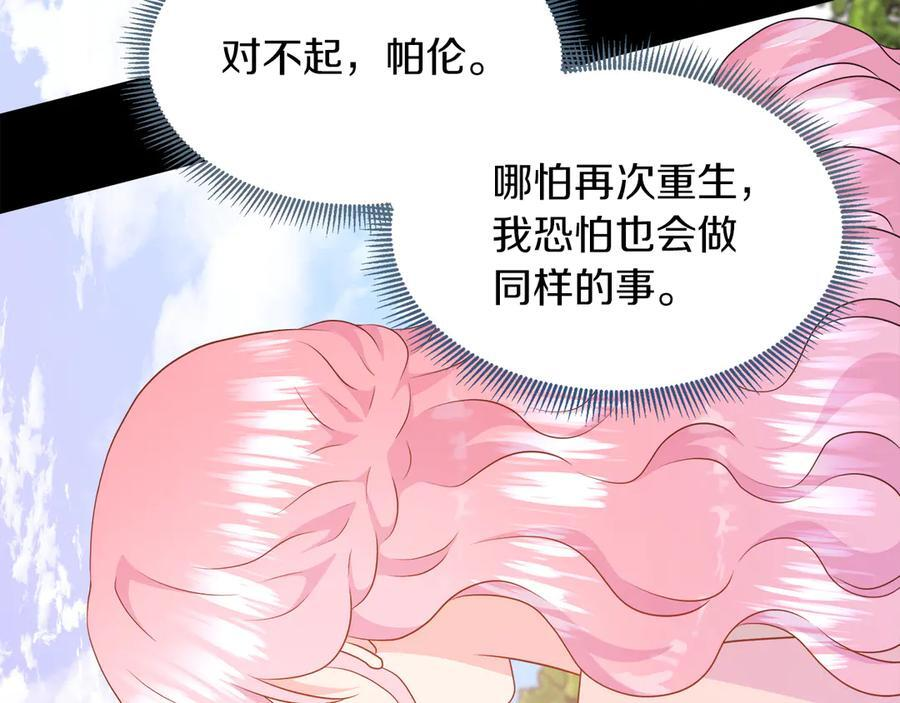 第116话 两年后如果还爱着的话——… 第164页