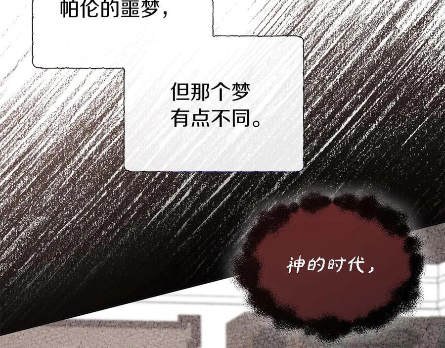 第117话 魔法的时代，皇室的衰落 第80页