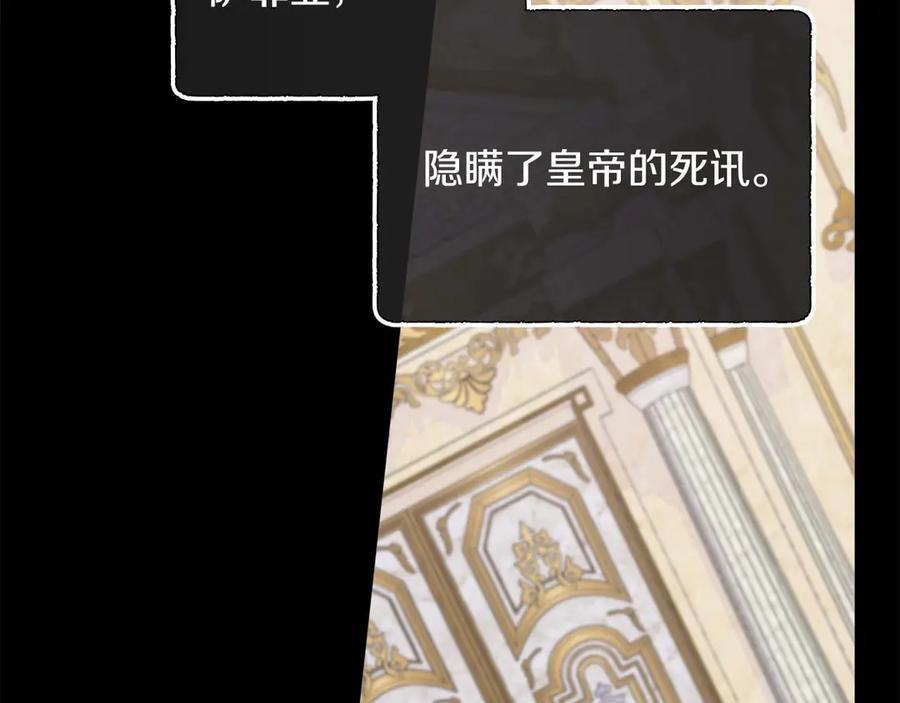 第117话 魔法的时代，皇室的衰落 第106页