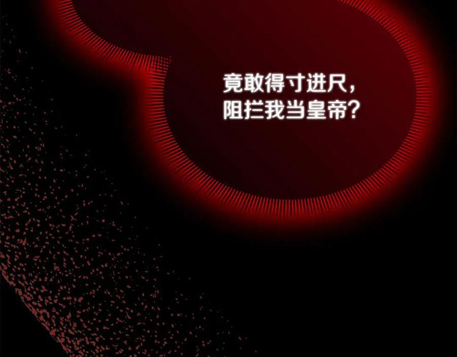 第117话 魔法的时代，皇室的衰落 第143页