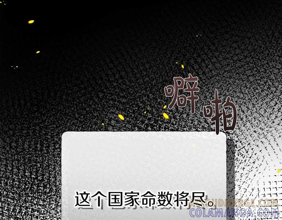 第117话 魔法的时代，皇室的衰落 第169页