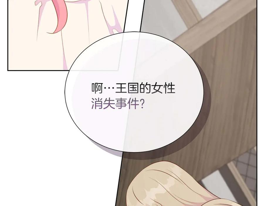第117话 魔法的时代，皇室的衰落 第184页