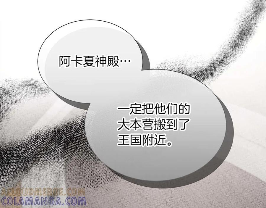 第117话 魔法的时代，皇室的衰落 第197页