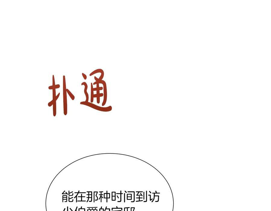 第117话 魔法的时代，皇室的衰落 第219页