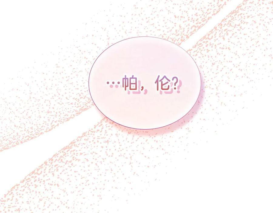 第117话 魔法的时代，皇室的衰落 第231页