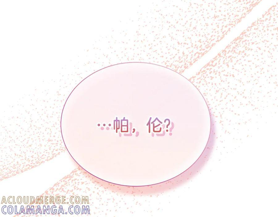 第118话 两年前的约定是时候兑现了 第9页