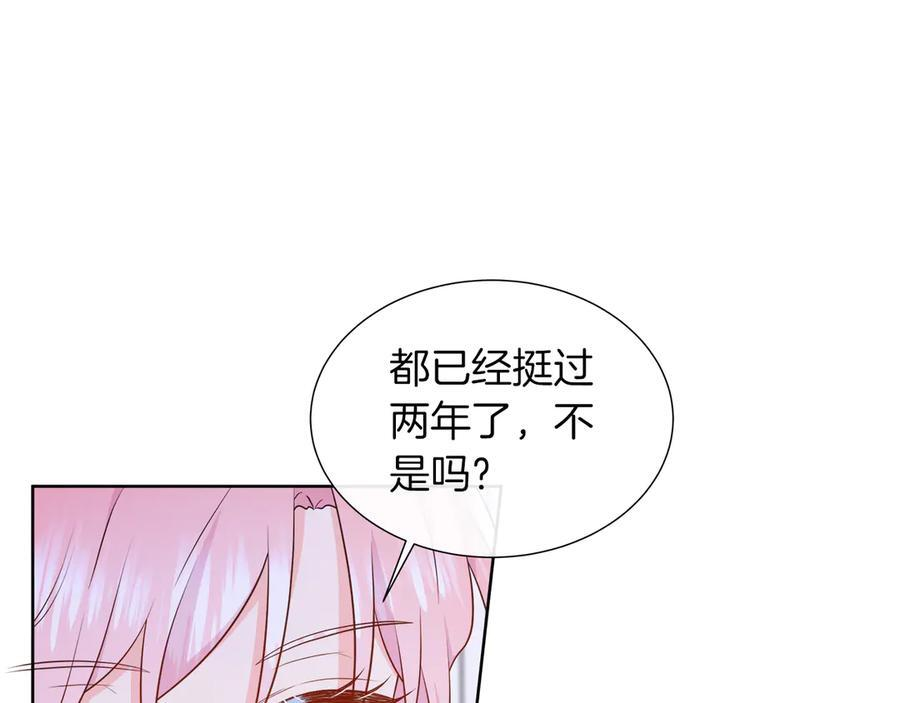 第118话 两年前的约定是时候兑现了 第116页