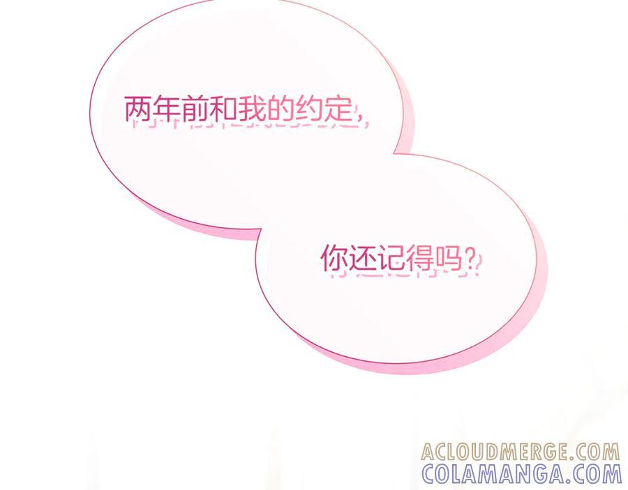 第118话 两年前的约定是时候兑现了 第205页