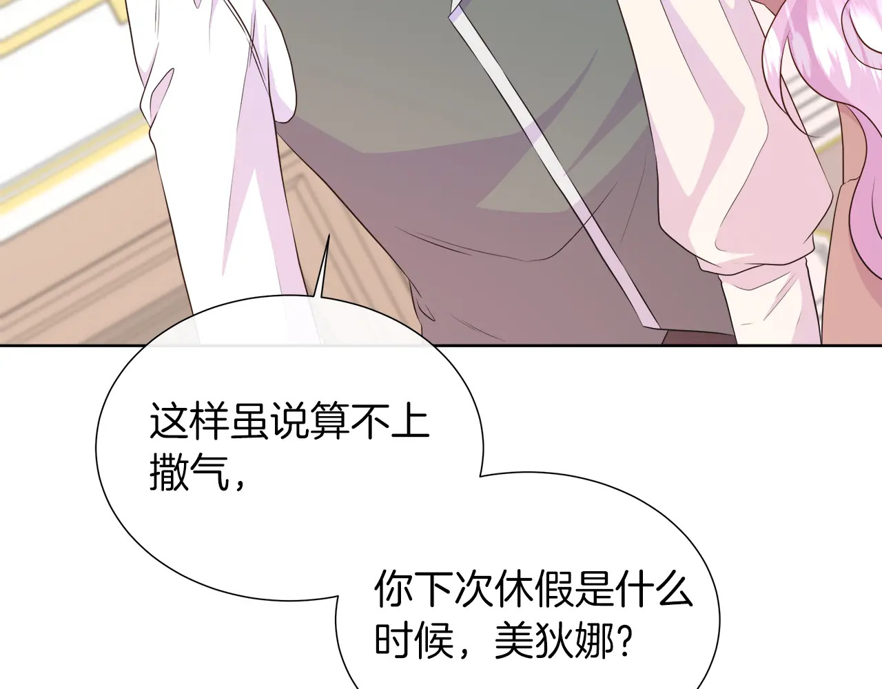 第119 两情相悦 第184页