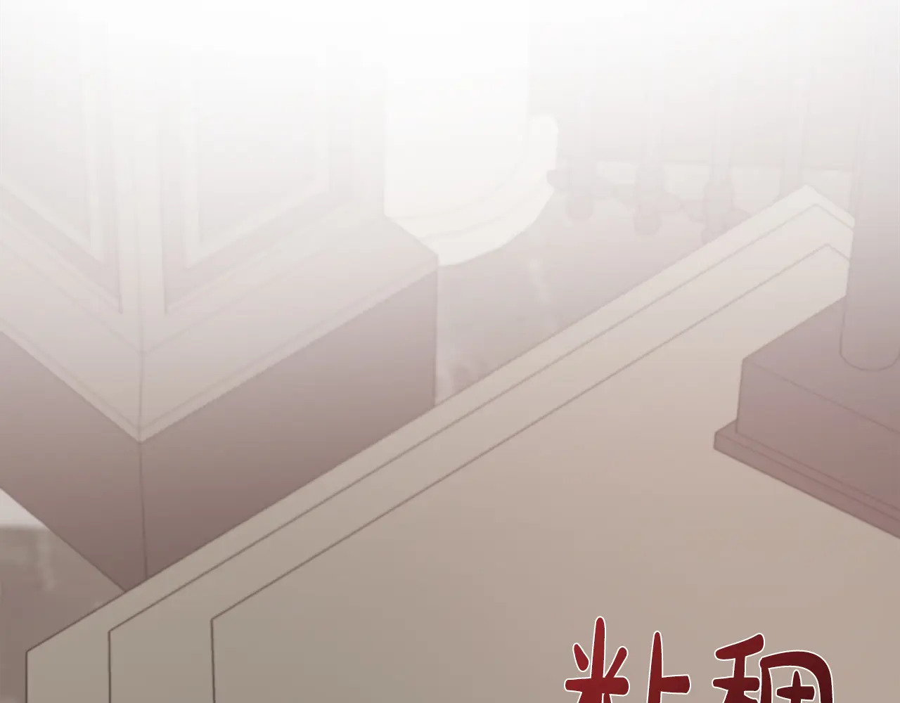 第120话 两人第一次的吻 第3页