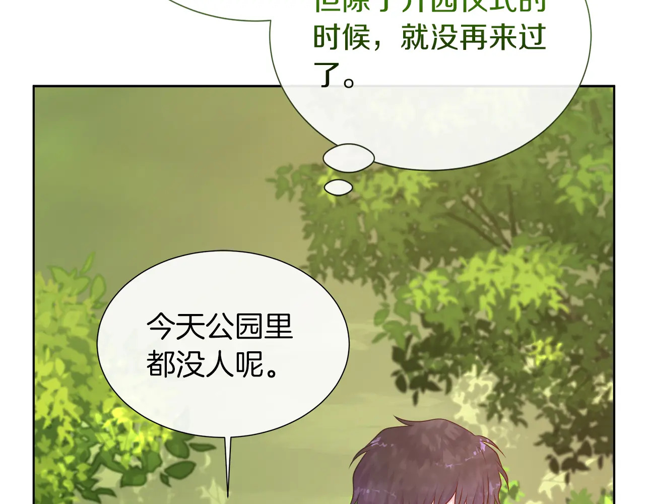 第120话 两人第一次的吻 第37页