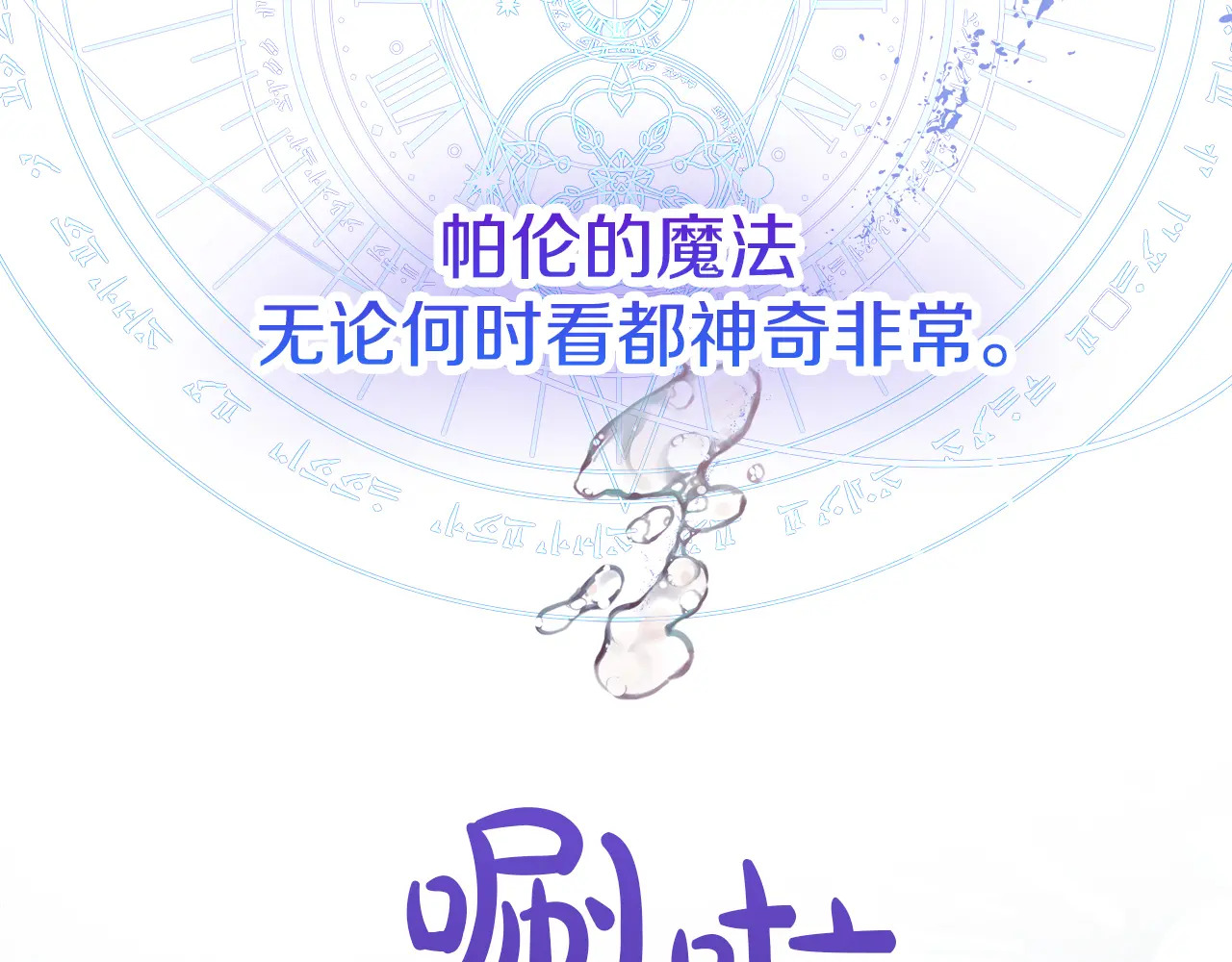 第120话 两人第一次的吻 第64页