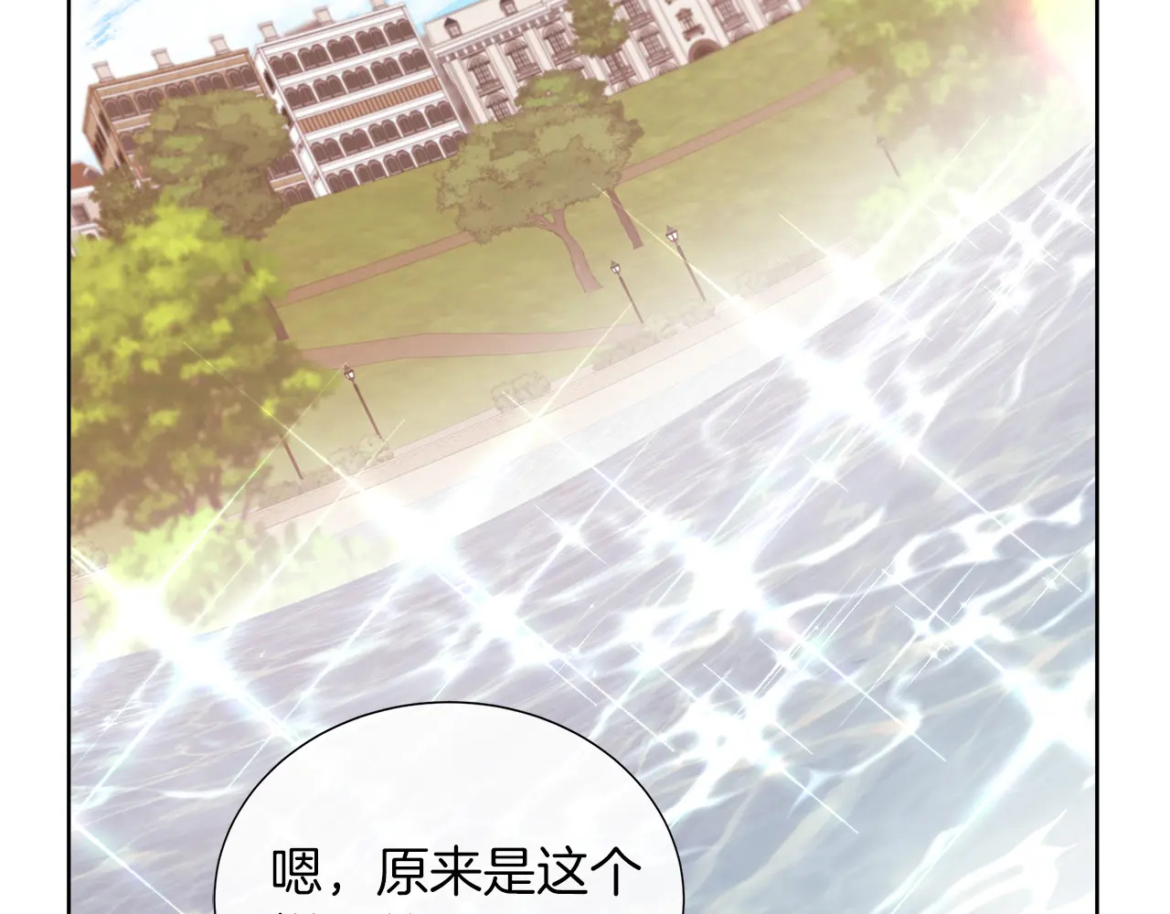 第120话 两人第一次的吻 第77页
