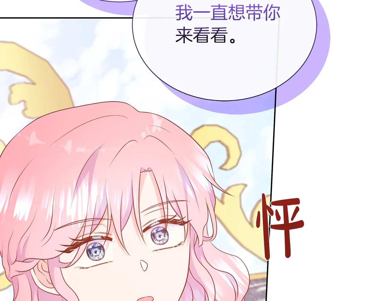 第120话 两人第一次的吻 第89页