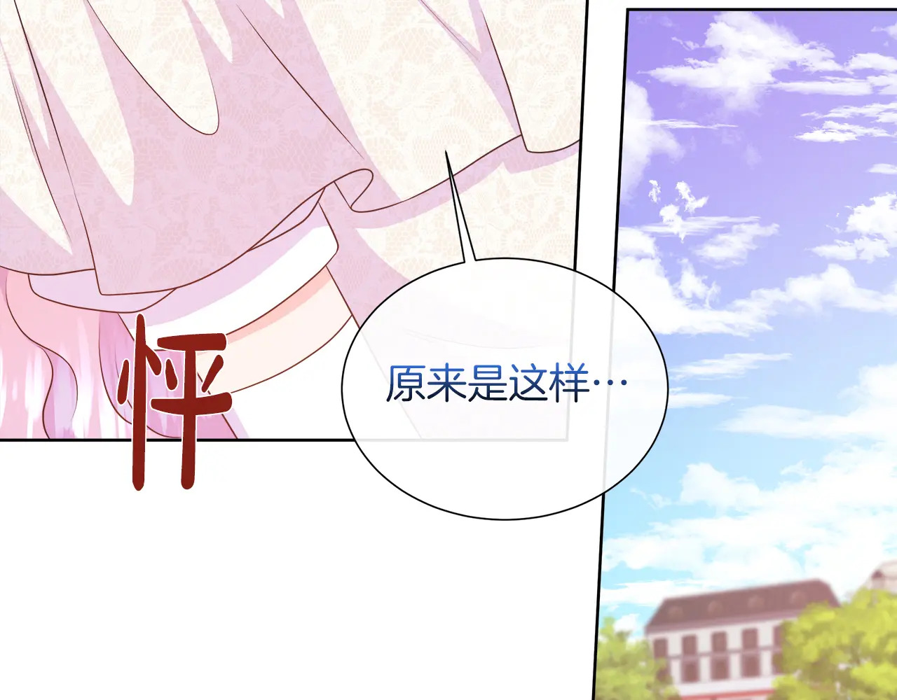 第120话 两人第一次的吻 第91页