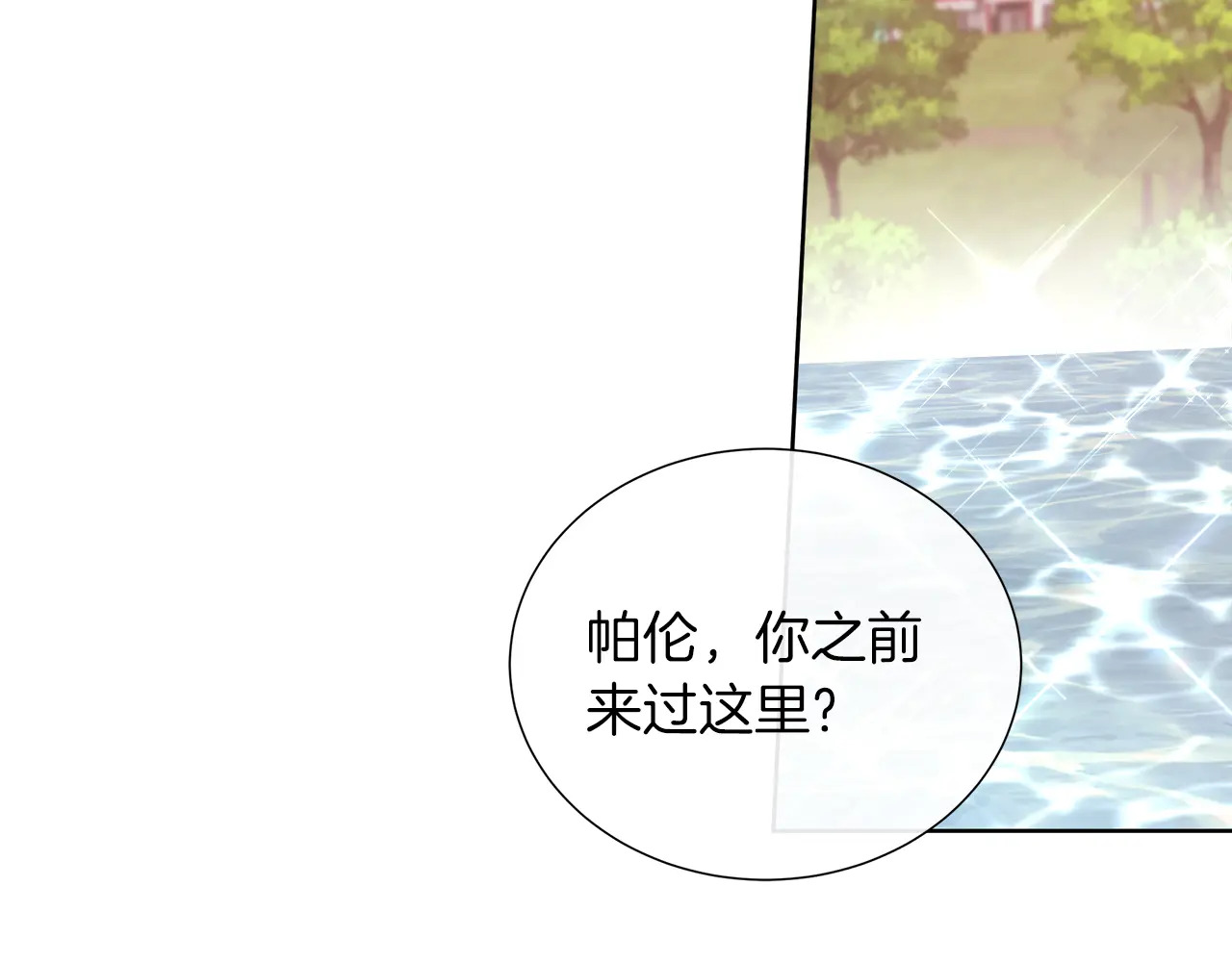 第120话 两人第一次的吻 第92页
