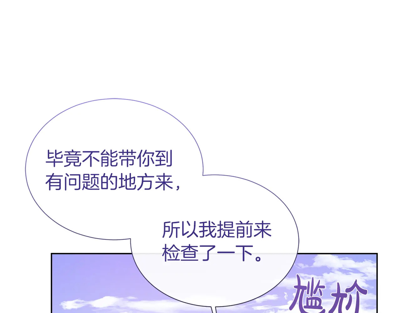 第120话 两人第一次的吻 第97页