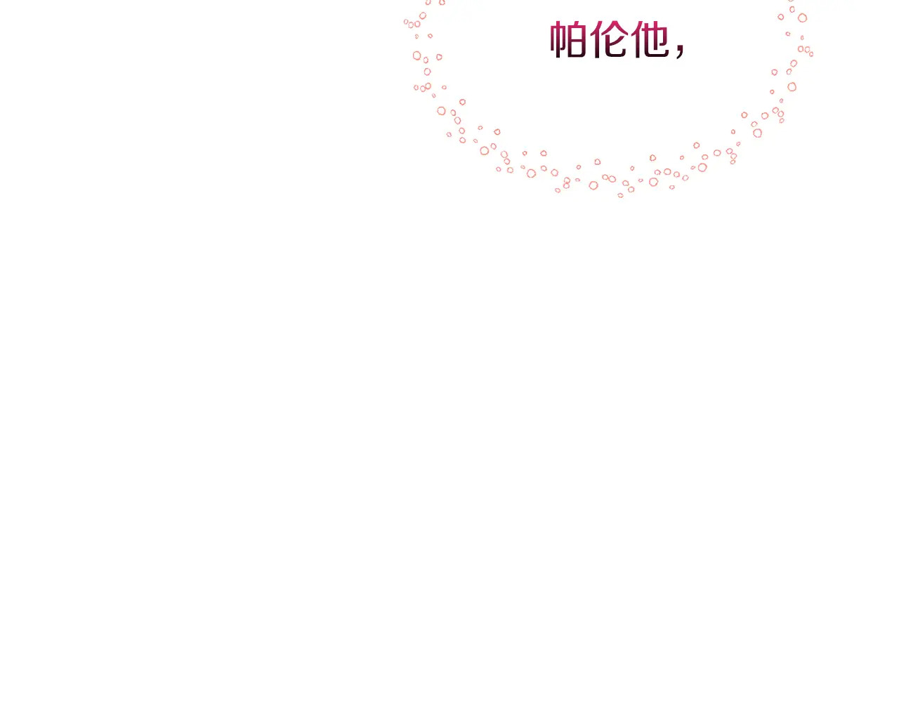 第120话 两人第一次的吻 第102页