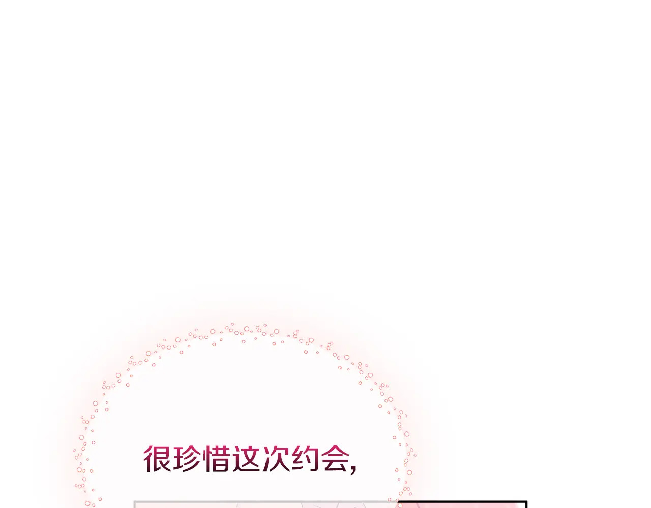 第120话 两人第一次的吻 第104页