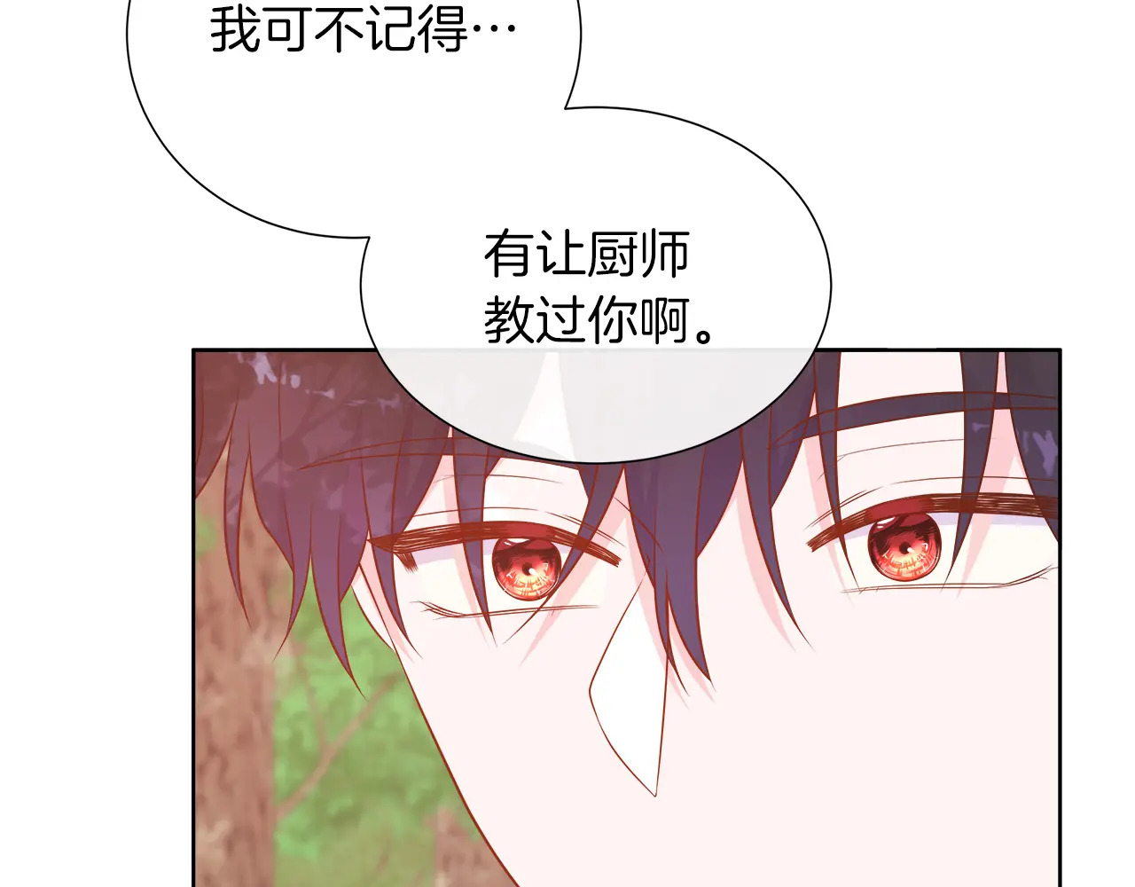 第120话 两人第一次的吻 第121页