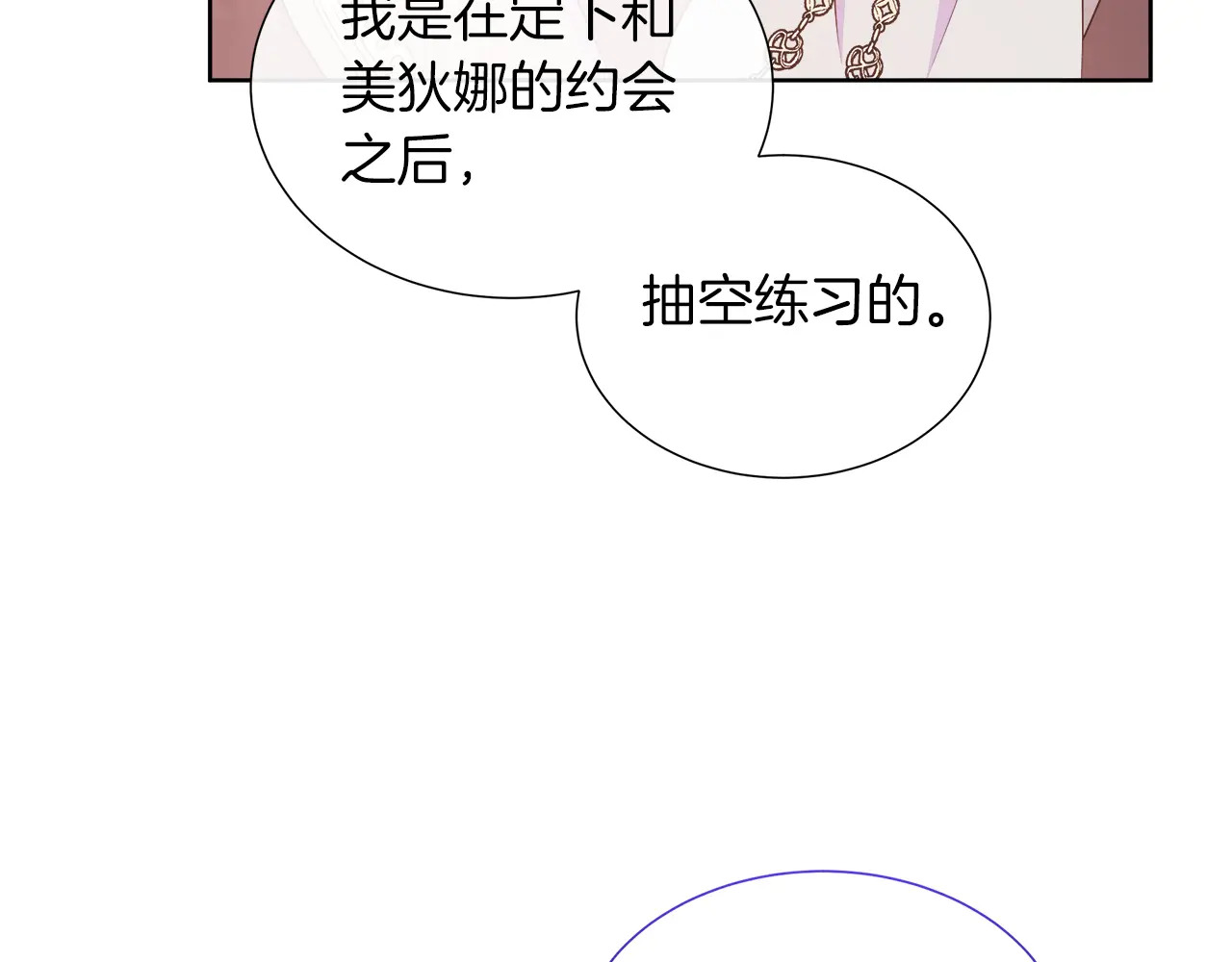 第120话 两人第一次的吻 第123页