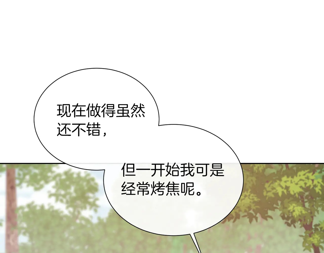 第120话 两人第一次的吻 第126页