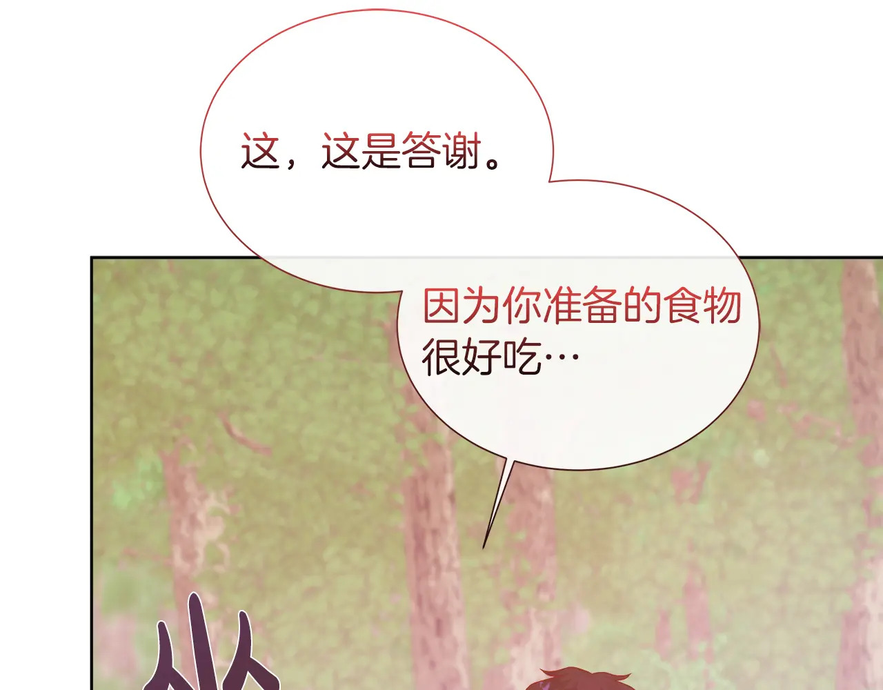 第120话 两人第一次的吻 第159页