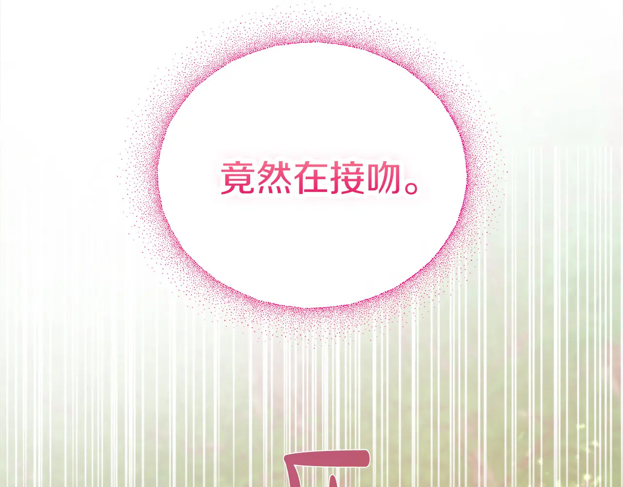 第120话 两人第一次的吻 第181页