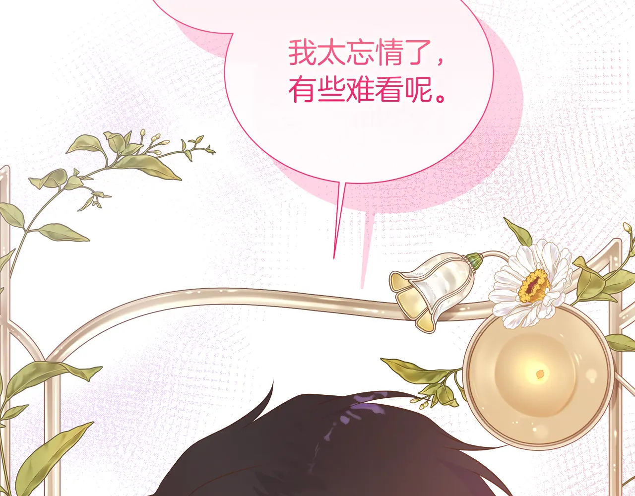 第120话 两人第一次的吻 第193页