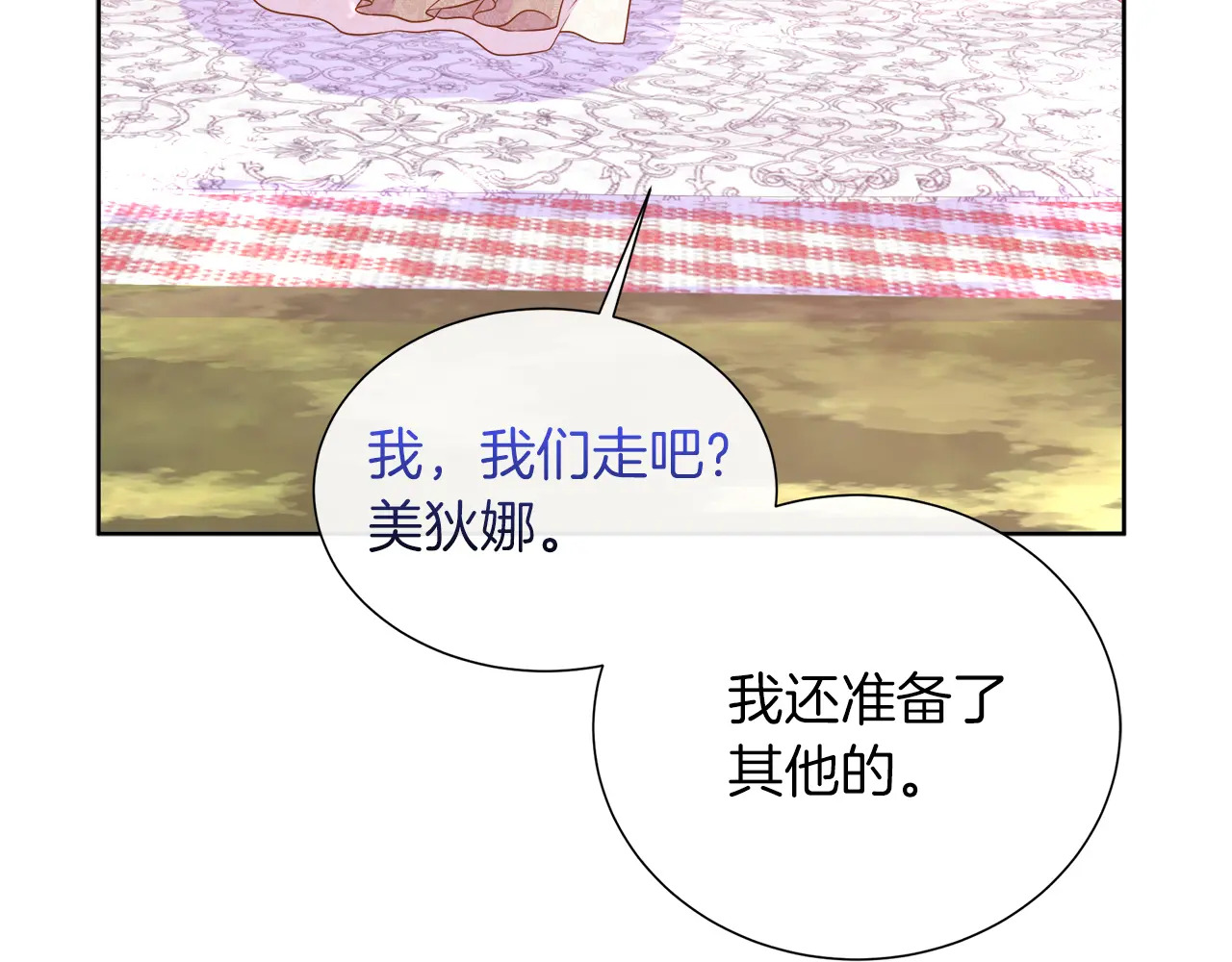 第120话 两人第一次的吻 第200页