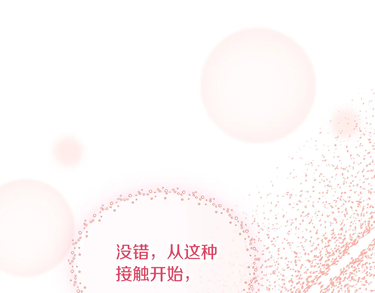 第120话 两人第一次的吻 第203页