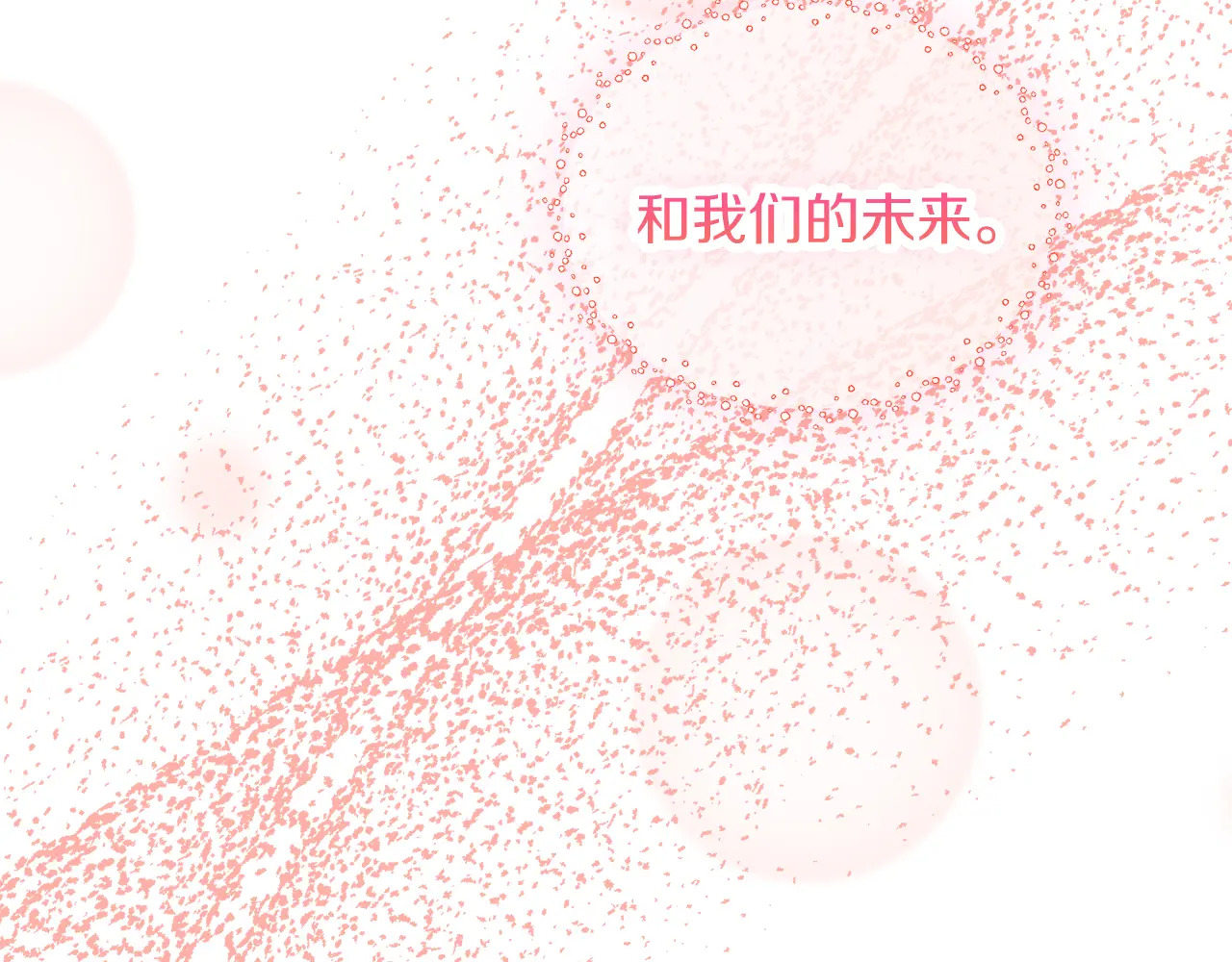 第120话 两人第一次的吻 第214页